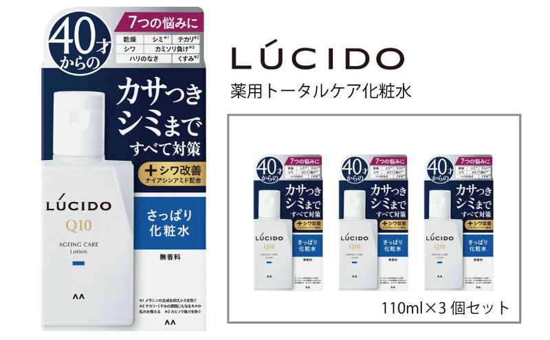 ルシード lucido 薬用 トータルケア化粧水 セール