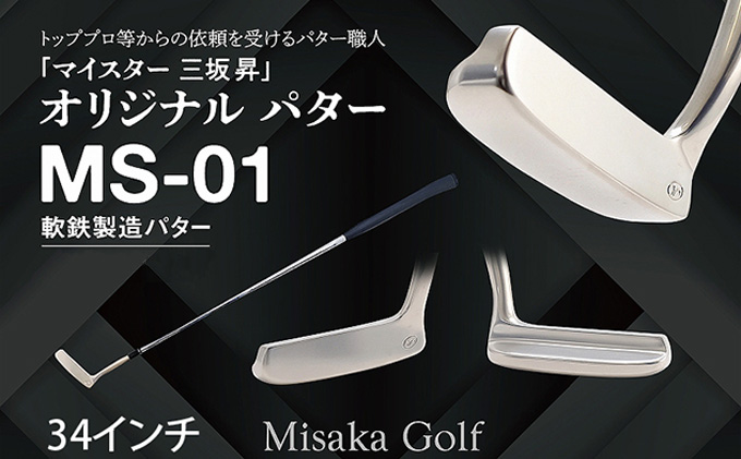 軟鉄鍛造L字パター　34.5インチ 広田ゴルフ フォージド パター L字 オンネーム刻印無料