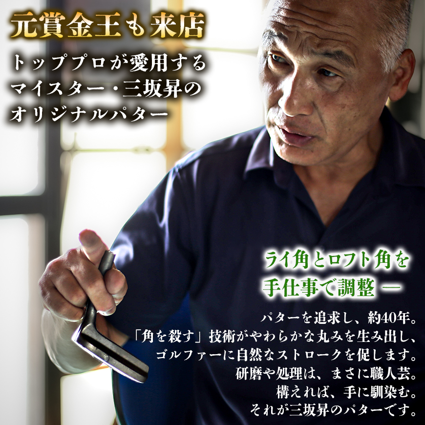 軟鉄製造L型パター (MS-01) 34.5インチ ライ角「74度」 74度 34.5インチ