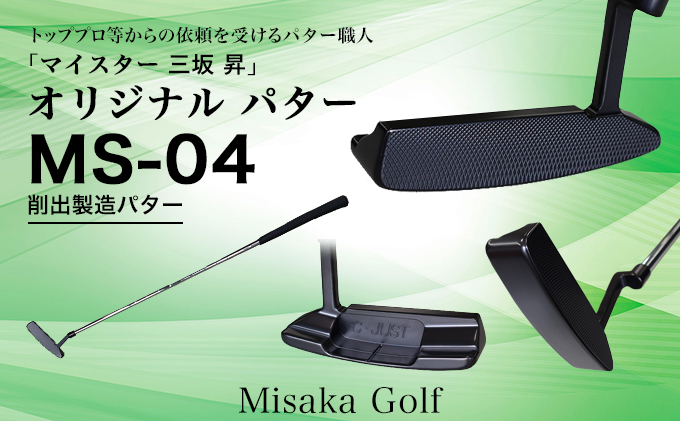軟鉄製造L型パター (MS-01) 32インチ ライ角「68度」(32インチ