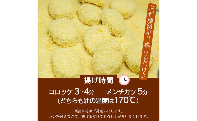 国産和牛入り！ 肉屋の手作りミンチカツ ＆ ビーフコロッケ 各10個 セット