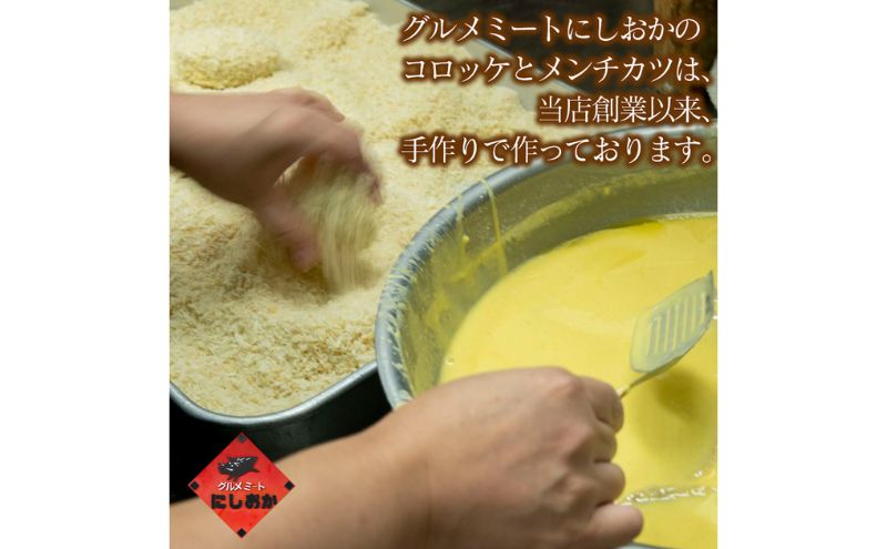 国産和牛入り！ 肉屋の手作りミンチカツ ＆ ビーフコロッケ 各10個 セット