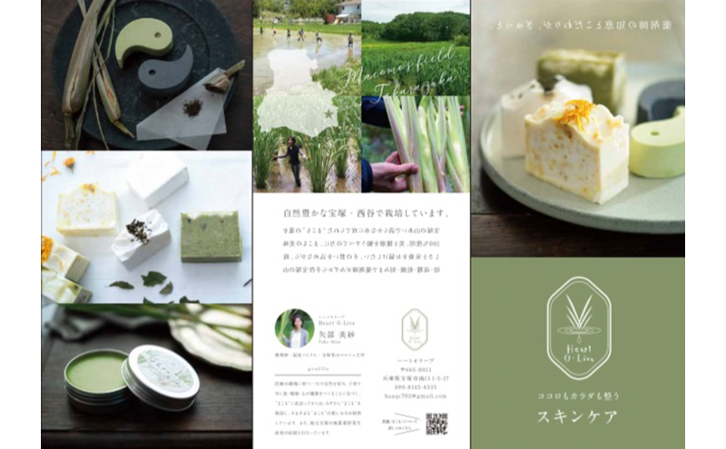 マコモ 真菰コスメセット まこも 真菰せっけん 真菰クリーム