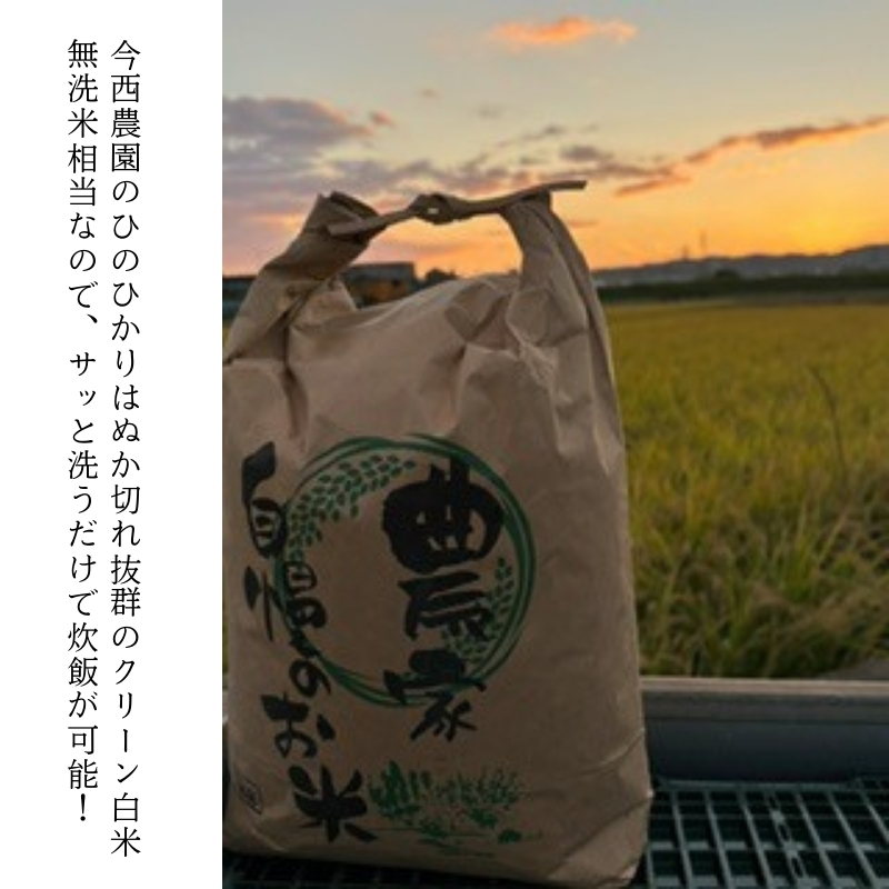 今西さん家のお米　ひのひかり 10kg お米 米 こめ コメ 白米 精米 大和郡山市 奈良