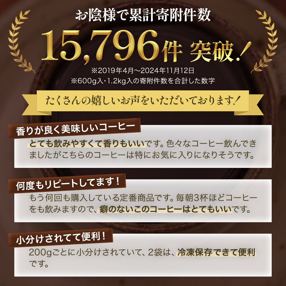 訳あり 時期限定のブレンドまたはシングル ドリップ コーヒー 1200g(200g×6袋)【豆or粉】 豆 規