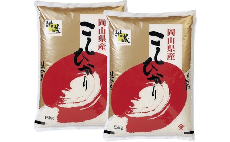 【天満屋選定品】岡山県産 こしひかり 10kg (5kg×2袋) 岡山 米 白米 お米