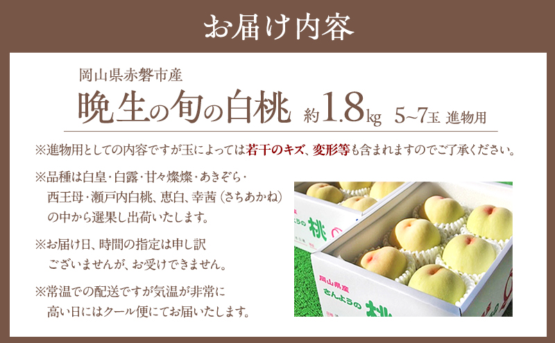 桃の予約販売開始！ 固めの 桃 2025年 先行予約 晩生の旬の 白桃 約1.8kg 5～7玉