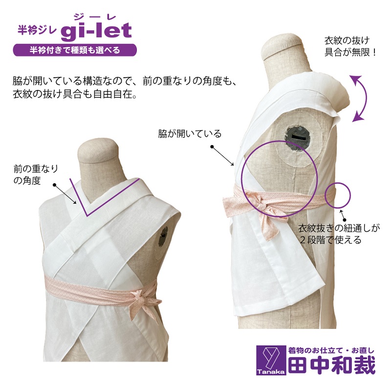 半衿ジレ ジーレ 【半衿：白ポリ絽】 女性用 田中和裁 ファッション レディース 織物