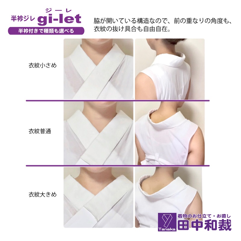半衿ジレ ジーレ 【半衿：白ポリ絽】 女性用 田中和裁 ファッション レディース 織物