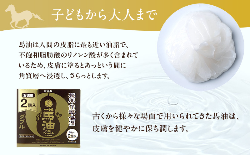 一光 馬油 ダブル（2本入） スキンケア 美容 コスメ 送料無料