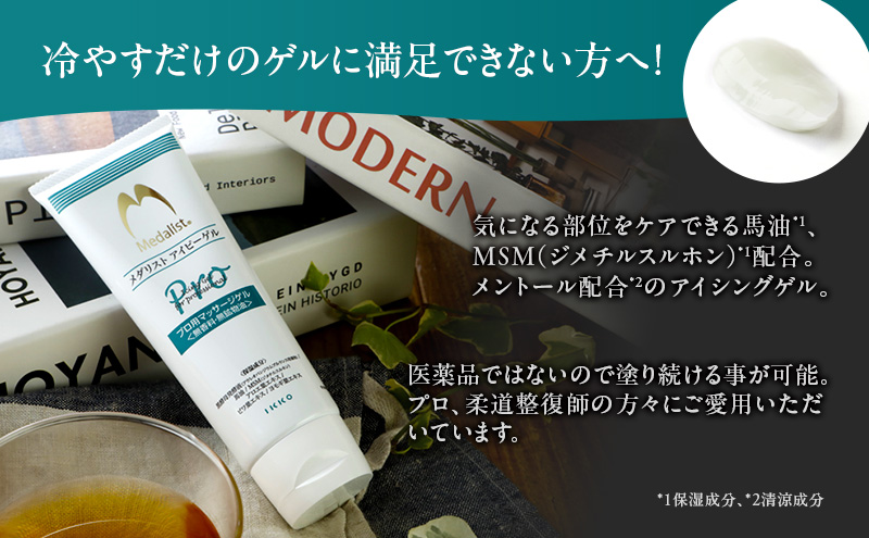 メダリスト アイピーゲル マッサージ アイシング クリーム 送料無料
