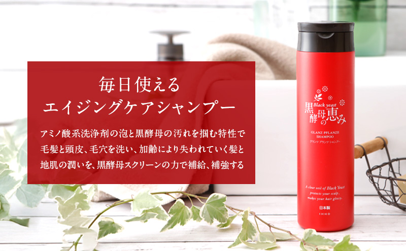 黒酵母の恵み シャンプー ヘアケア 美容 コスメ 送料無料