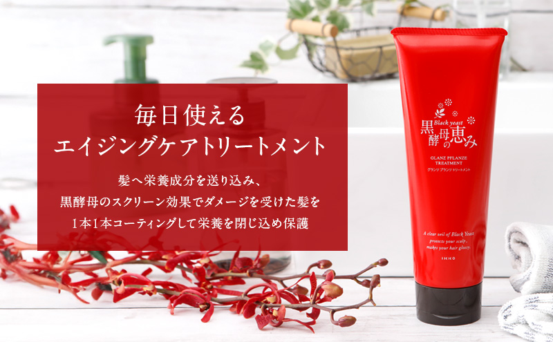 黒酵母の恵み トリートメント ヘアケア 美容 コスメ 送料無料