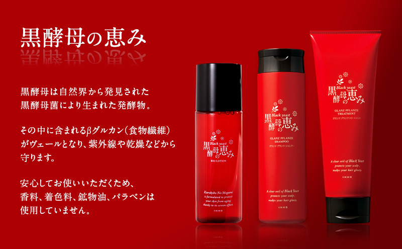 黒酵母の恵み シャンプー 2本＆ トリートメント 1本 ヘアケア 美容 コスメ 送料無料