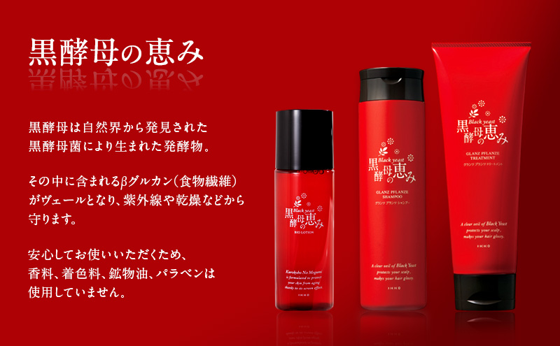 黒 酵母 の 恵み バイオローション 2個 セット 黒酵母 保湿 美容 美肌 無香料 無着色 自然 トレハロース