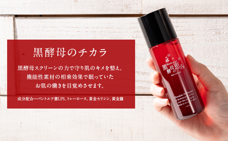 黒 酵母 の 恵み バイオローション 2個 セット 黒酵母 保湿 美容 美肌 無香料 無着色 自然 トレハロース