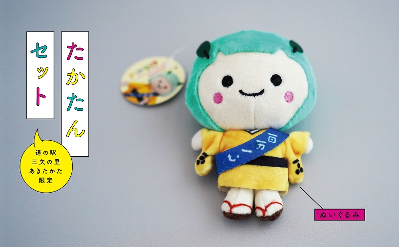 道の駅オリジナル たかたん セット ご当地キャラ ぬいぐるみ ミラー キーホルダー ゆるキャラ 広島 安芸高田市