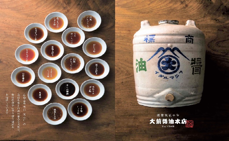 大前醤油おまかせ 200ml×6本セット 調味料 醤油 ドレッシング ぽん酢 たれ おまかせ 詰め合わせ セット 広島 安芸高田市