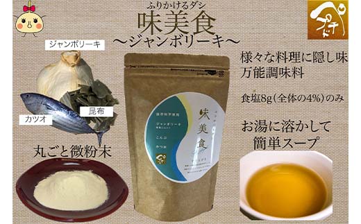 味美食 2個セット 各200g 無添加 減塩 粉末 万能 調味料 五島灘 塩 料理 スープ 隠し味 食品 F6L-017