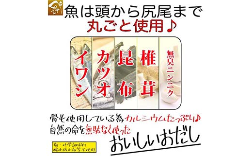 天然素材の万能だし 味わいだし 500g×3袋 無添加 粉末 天然 だし 万能 出汁 イワシ かつお 昆布 椎茸 無臭にんにく 小分け 料理 離乳食 F6L-019