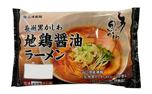 やまぐち長州黒かしわ地鶏醤油ラーメン 2食入り 8パックセット 地鶏 長州黒かしわ 醤油 しょう油 ラーメン セット 拉麺 麺 麺類 食品 F6L-038
