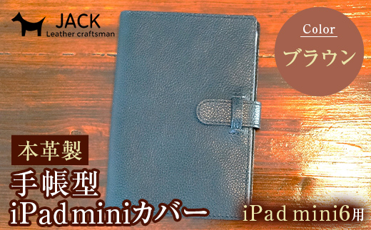 本革製手帳型iPad miniカバー （iPad mini６用）ブラウン F6L-389 ブラウン