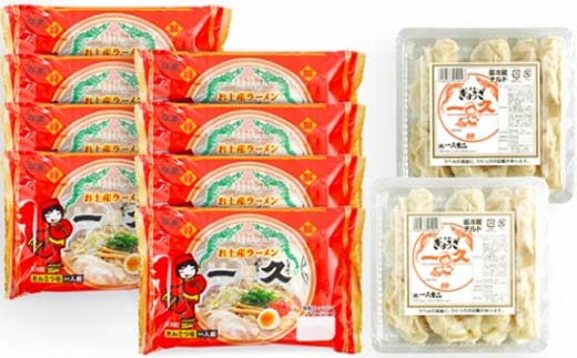 一久 混合セット＜大＞ ラーメン×8食 ギョーザ×2パック 具材入り 濃厚 とんこつ ラーメン スープ メンマ チャーシュー コショー 餃子 セット 拉麺 麺類 麺 ご当地 グルメ 食品 F6L-676 混合セット＜大＞