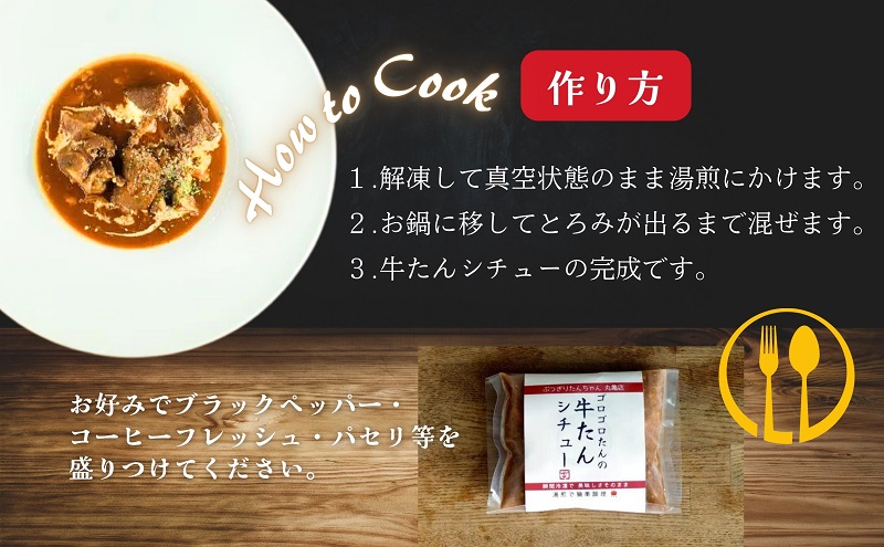 牛タン シチュー 200g × 3個 セット ぶつぎりたんちゃん 名物料理 厚切り 牛タン シチュー ビーフシチュー 牛肉 牛 ビーフ お肉 肉 惣菜 スープ 冷凍食品 湯煎 レトルト レトルト食品 真空パック デミグラス デミグラスソース 冷凍 冷凍配送 香川 丸亀