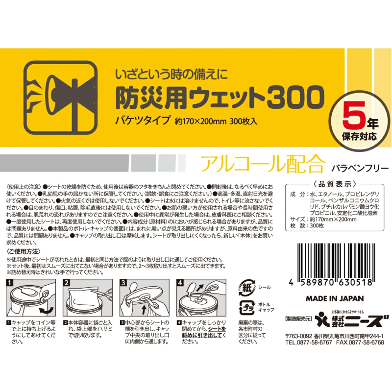 防災用ウェット300 バケツタイプ 本体300枚入(本体1個) アルコール配合・バラベンフリー
