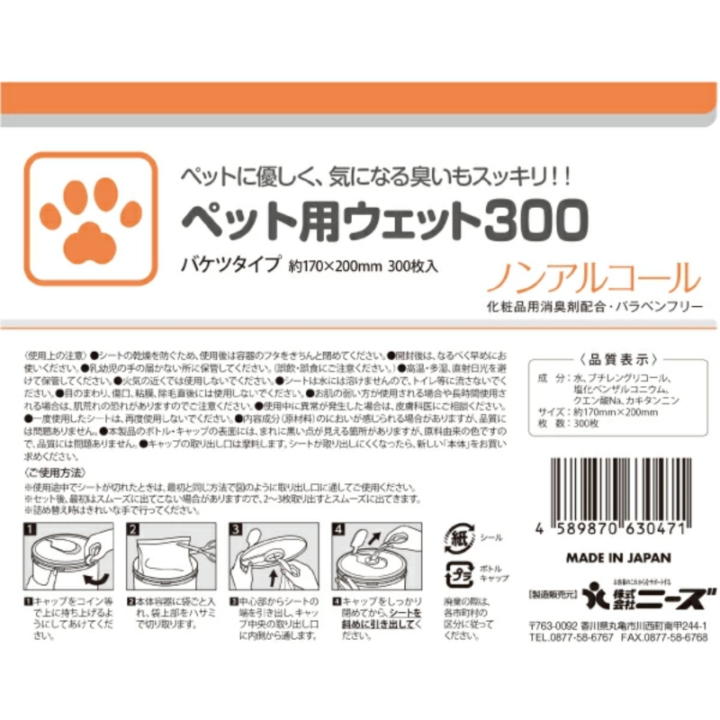 ペット用ウェット300 バケツタイプ 本体300枚入(本体1個) ノンアルコール