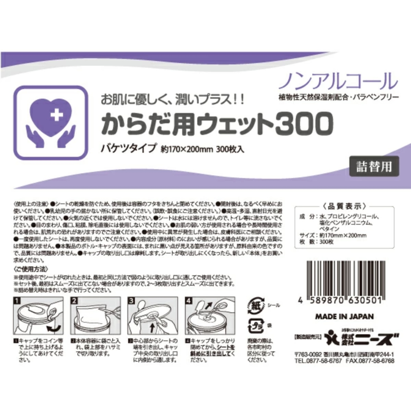 からだ用ウェット300 バケツタイプ 本体300枚入(詰替用1個)  ノンアルコール・植物性天然保湿剤配合・バラベンフリー