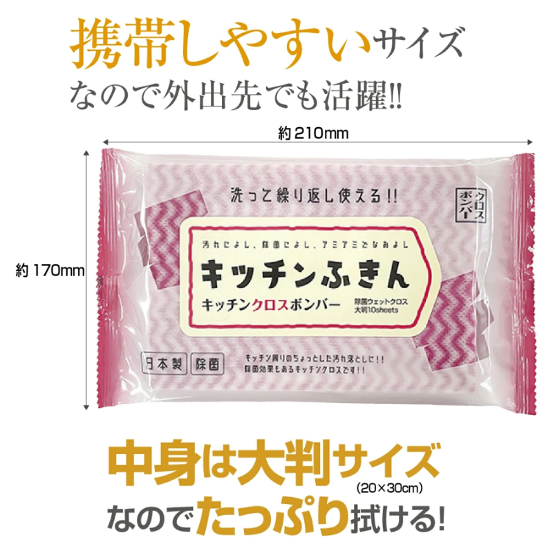 キッチンふきん キッチンクロスボンバー10枚入(40個)