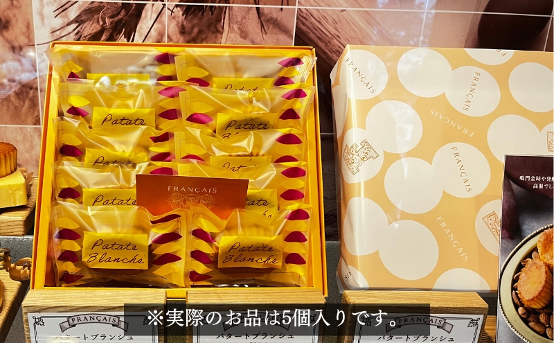 パタートブランシュ 5個入 / スイーツ 菓子 洋菓子 焼菓子 ケーキ 鳴門金時