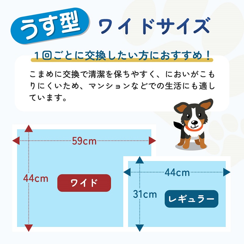 ペットシーツ わんわんサラ・シート お徳用 ワイド 100枚×4袋 ペットシート 犬用 ワンちゃん 日本製