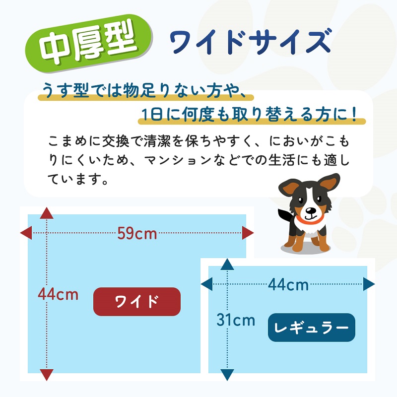 エコサラ・シート　ワイド　45枚×8袋　ペットシート ペットシーツ 犬用 ワンちゃん 日本製