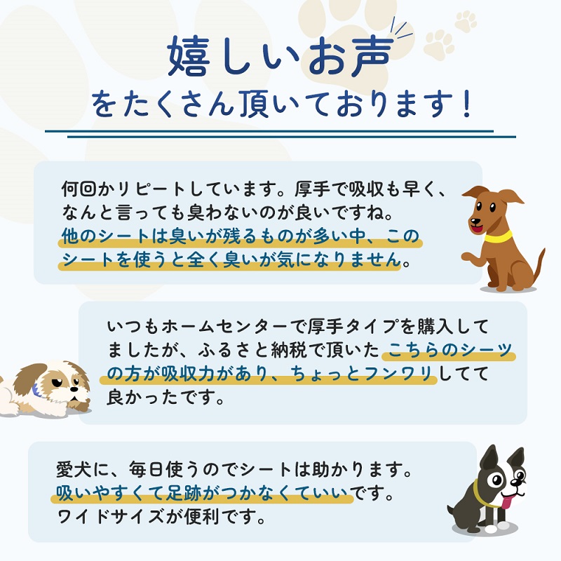 あんしんサラ・シート　ワイド　50枚×4袋　ペットシート ペットシーツ 犬用 ワンちゃん 日本製