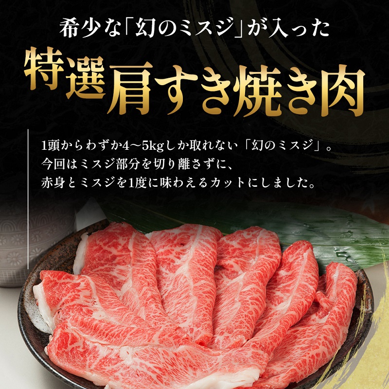 オリーブ牛特選肩すき焼き肉 1.2kg（400g×3）
