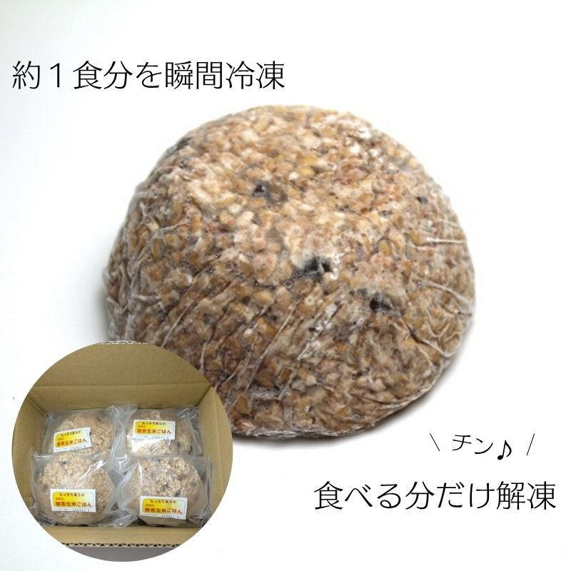 長岡式・冷凍・酵素玄米ごはん 150g×8個セット  玄米 ごはん ご飯 セット 冷凍