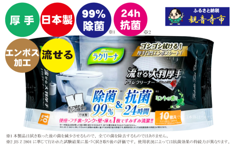 【除菌99％＆抗菌24時間】流せる大判・厚手・トイレクリーナー10枚入り×20個セット（200枚）お掃除がラクラク