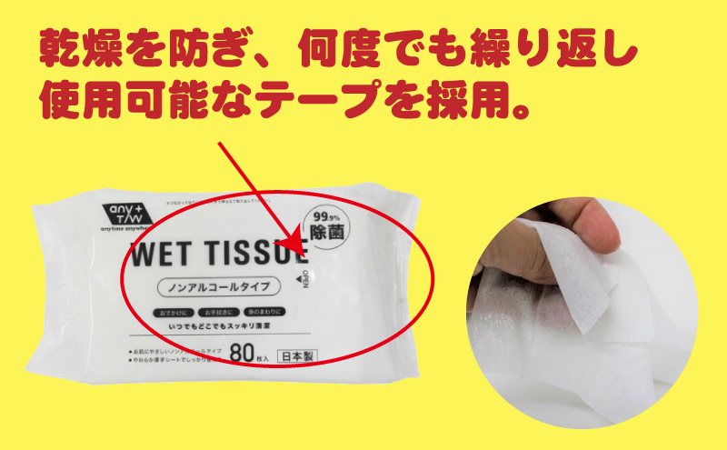 【99.9% 除菌】ノンアルコール ウエットティッシュ 80枚入×5個セット（400枚） 無香料 コンパクト お手拭き 清潔