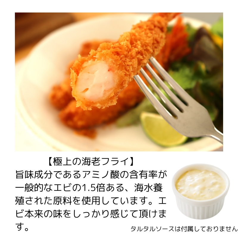 エビフライ極（2パック入）16尾入り