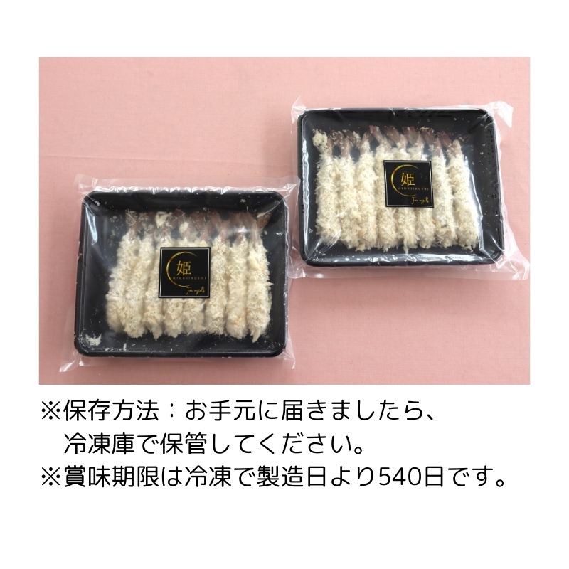 エビフライ極（2パック入）16尾入り