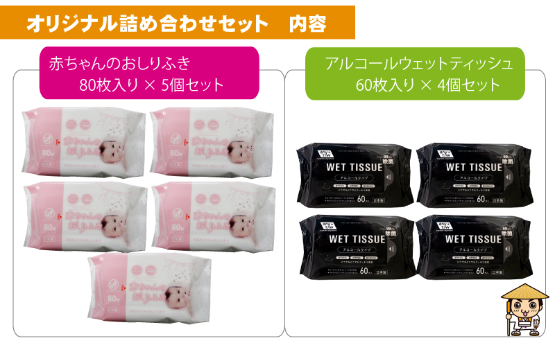 【99.9％ 除菌】ウエットティッシュ 60枚入×4個＆【新生児から使える】赤ちゃんおしりふき　80枚入×5個　〈KA-134M〉