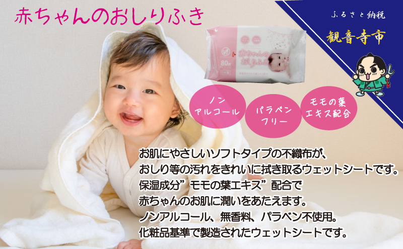 【99.9％ 除菌】ウエットティッシュ 60枚入×4個＆【新生児から使える】赤ちゃんおしりふき　80枚入×5個　〈KA-134M〉