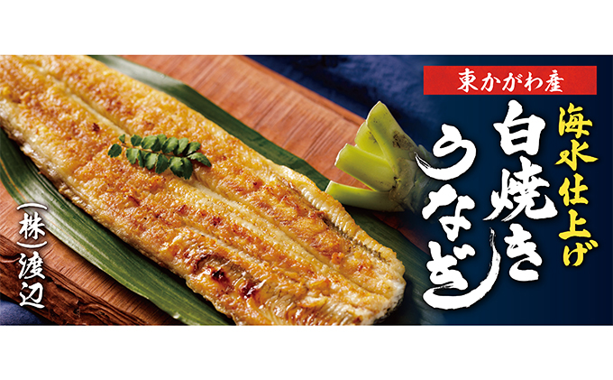 【うなぎ白焼き  ４尾】※自家製たれ付(配送不可:沖縄県・離島地域)
