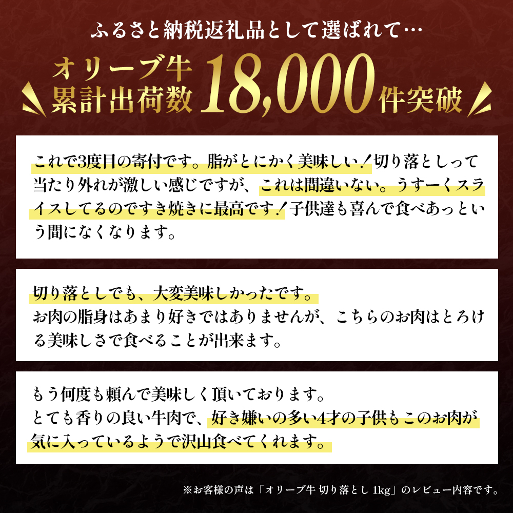 「期間限定」香川県産黒毛和牛オリーブ牛「切り落とし500g」「すき焼き500g」