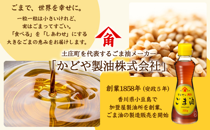 【 小豆島 】【リニューアル】かどやの純正ごま油300g×2本セット　小豆島オリジナルラベル