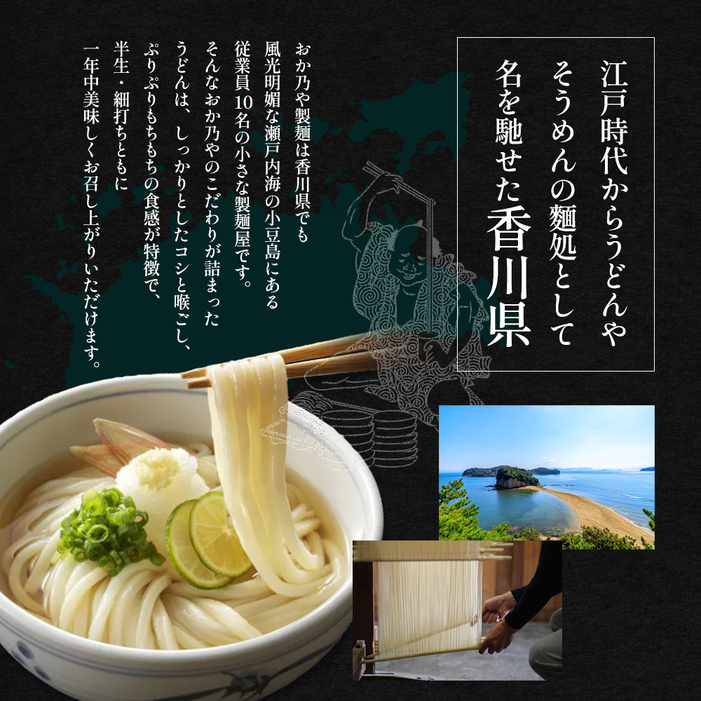 【 小豆島 】おか乃や製麺　讃岐うどん2種・めんつゆ詰合せ　13人前