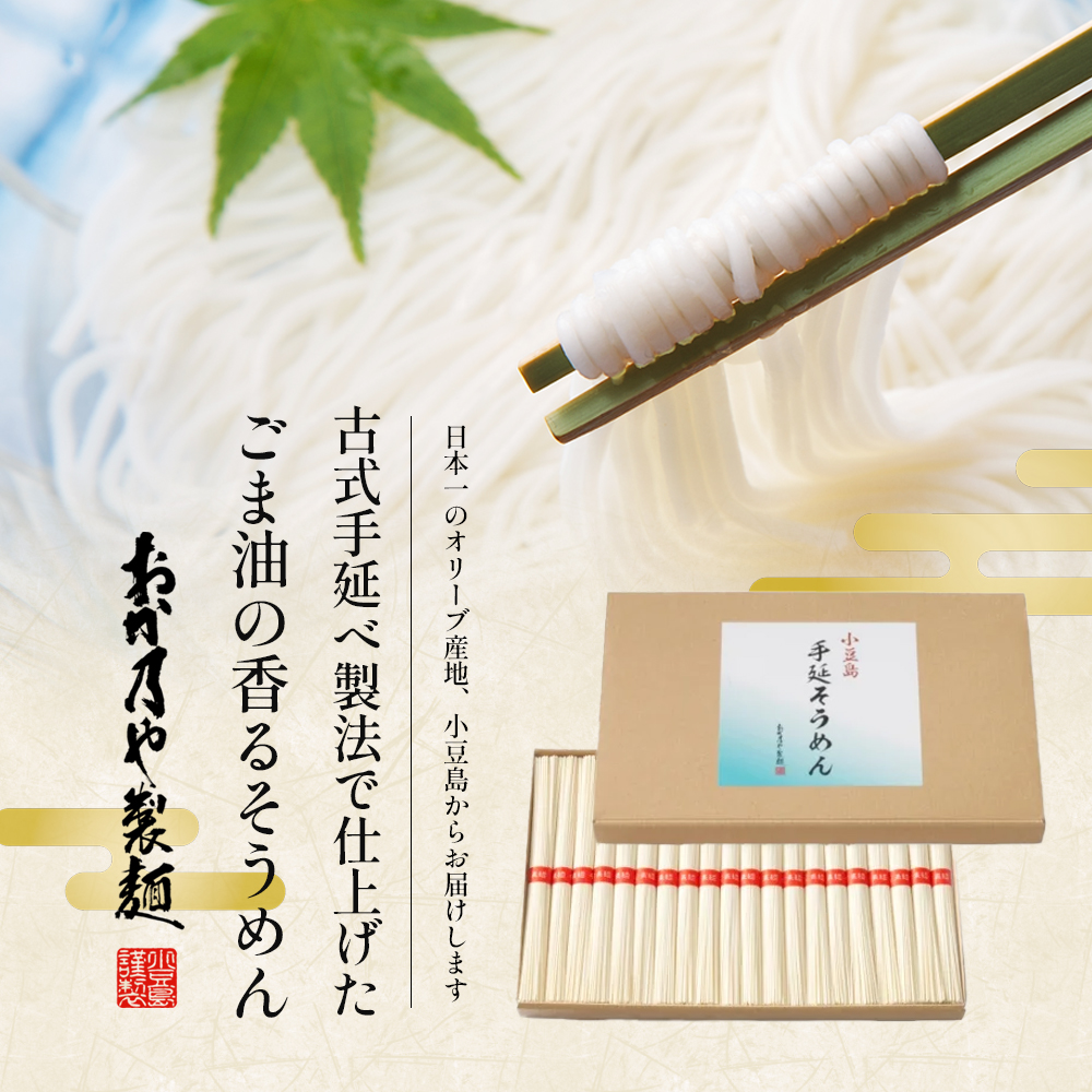 【 小豆島 】小豆島　手延そうめん　4kg　40人前