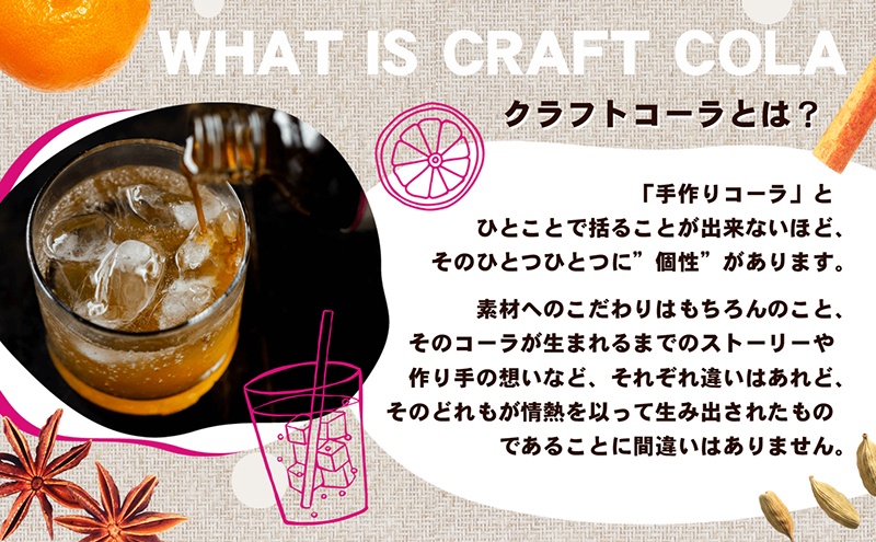 【 小豆島 】島柑橘が主役！もったいないこーら クラフトコーラシロップ 300ml×5本セット 果実 柑橘 飲料 ドリンク